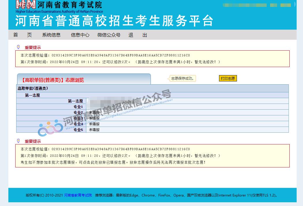 收藏2023单招志愿填报全流程图解,高职单招填报志愿全过程