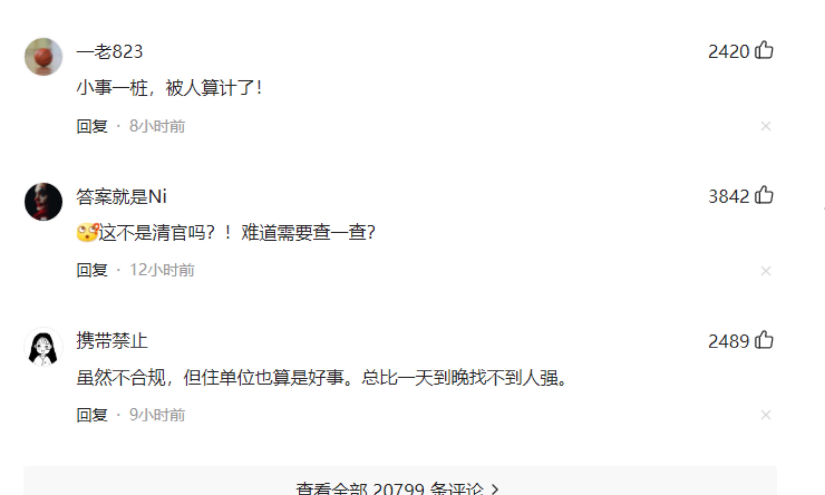 网民声援被人举报的女局长:清官遭算计,正义必胜!舆情直接反转