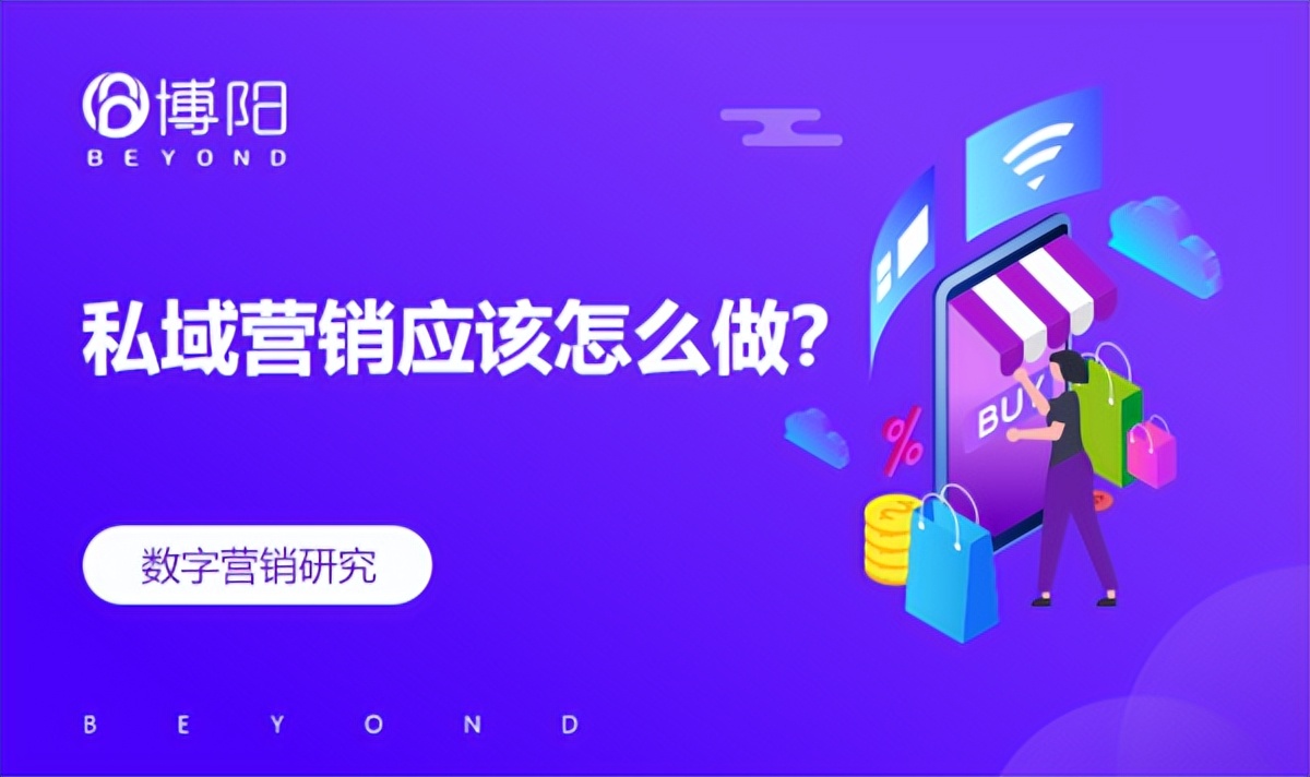 电商私域流量营销活动,私域营销小技巧分享