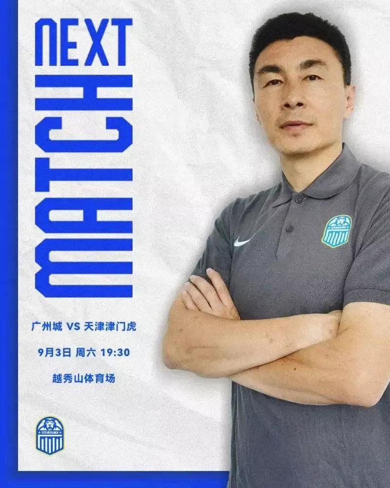 中超联赛直播天津对广州,中超赛程中超积分榜更新