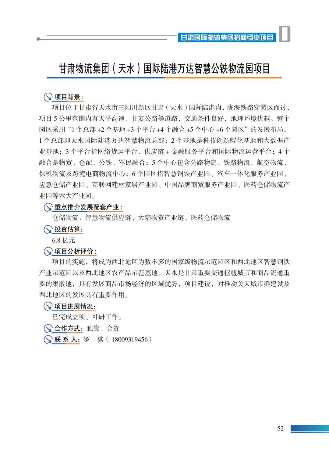 甘肃国际陆港最新项目,甘肃国际物流报价方案