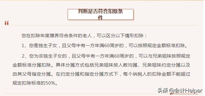 个税app怎么添加赡养老人专项扣除,个税专项扣除赡养老人app操作