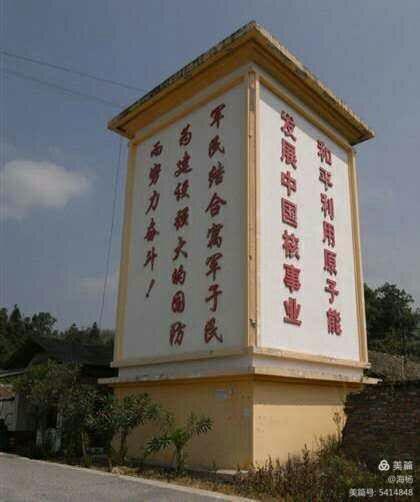 我们是工人我们是军人：中国核工业741矿（00251部队）的来龙去脉