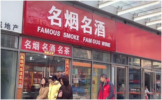 路边烟酒店靠什么赚钱,街边烟酒店为啥屹立不倒