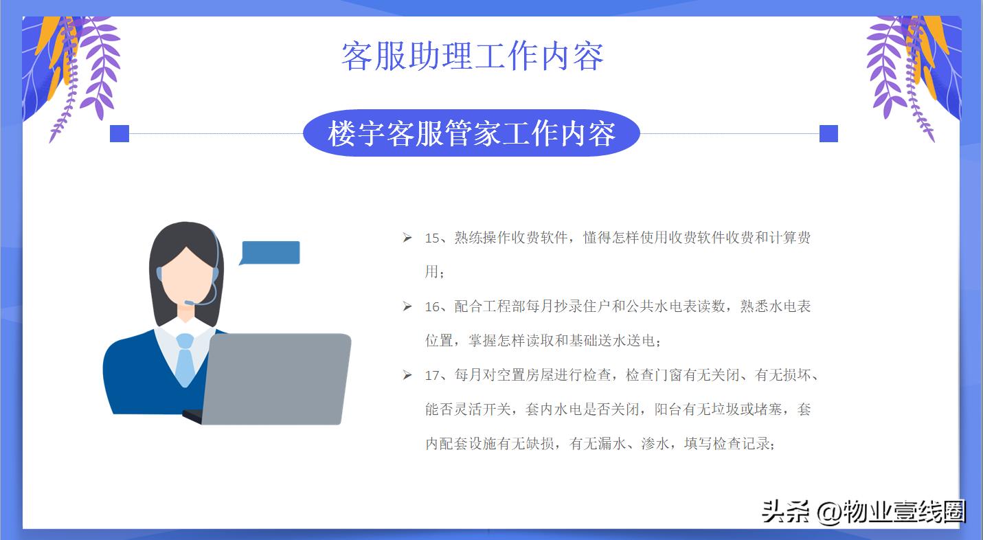 物业培训个人感悟及心得,物业客服培训后的感想怎么写