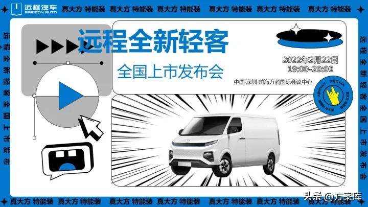 2022远程汽车新车上市发布会试驾活动策划方案