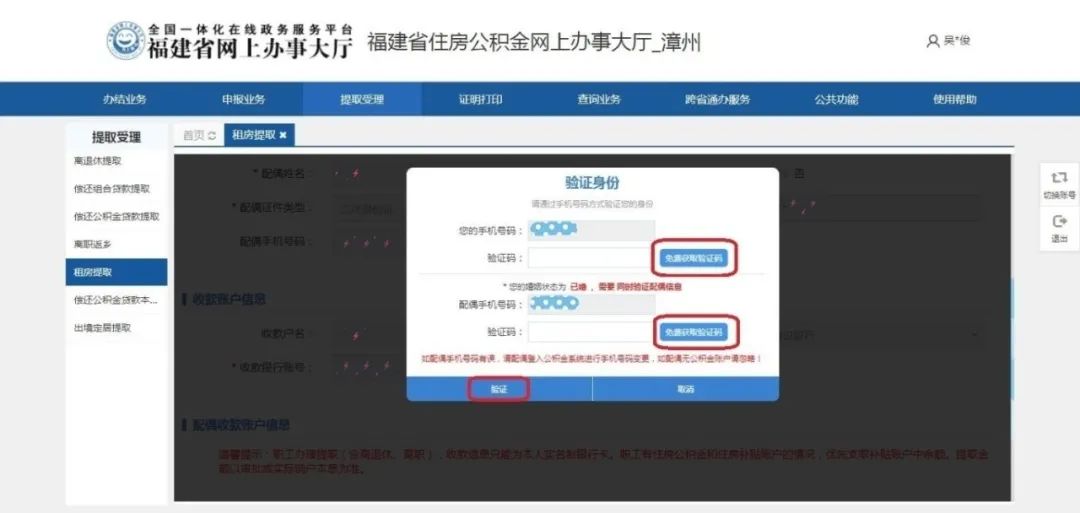 漳州公众号提取公积金租房,漳州公积金提取中国银行