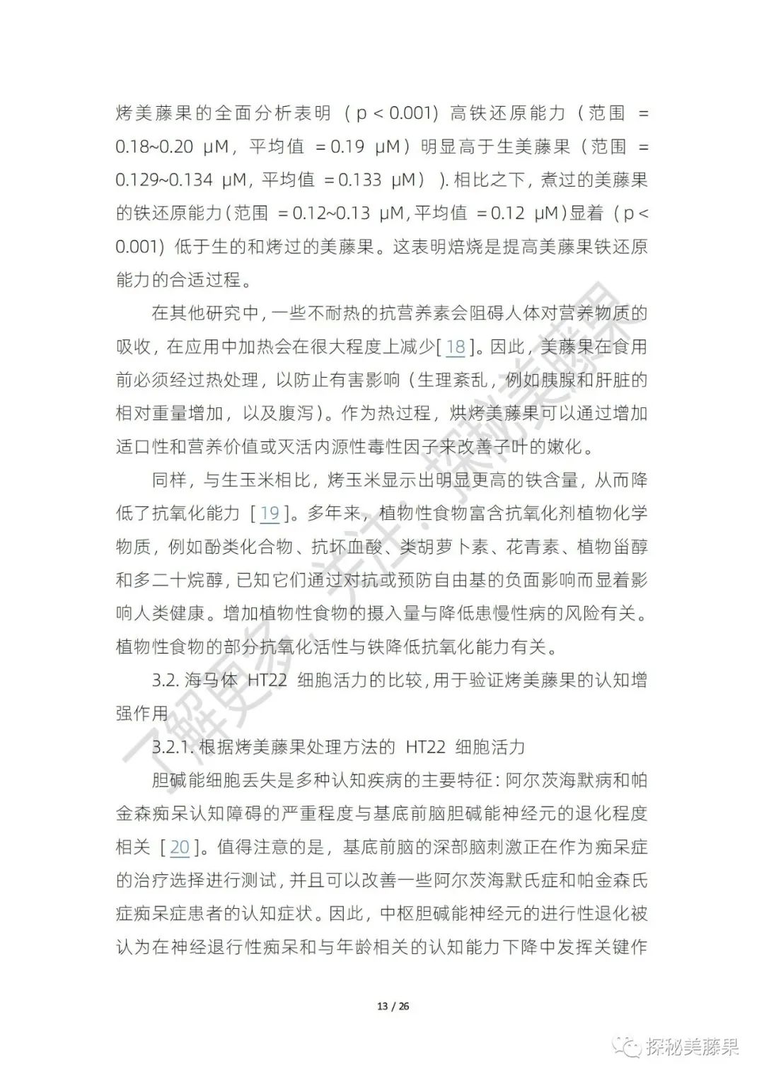 美藤果对人体有哪些作用,美藤果活性肽的作用和功效