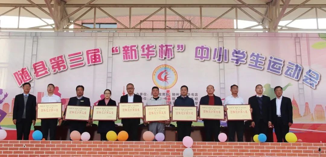 随县第三届“新华杯”中小学生运动会在炎帝学校举行