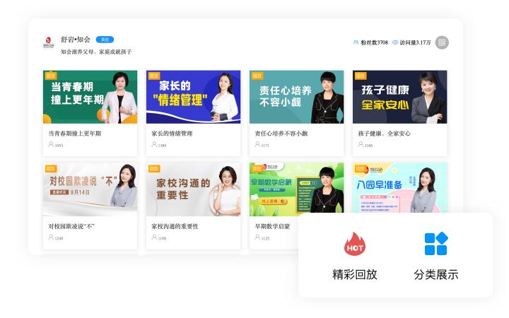 教育视频直播平台有哪些,免费直播课堂教育平台