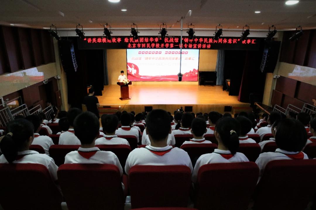 开学第一课：抗战馆“铸牢中华民族共同体意识”故事汇走进北京市回民学校