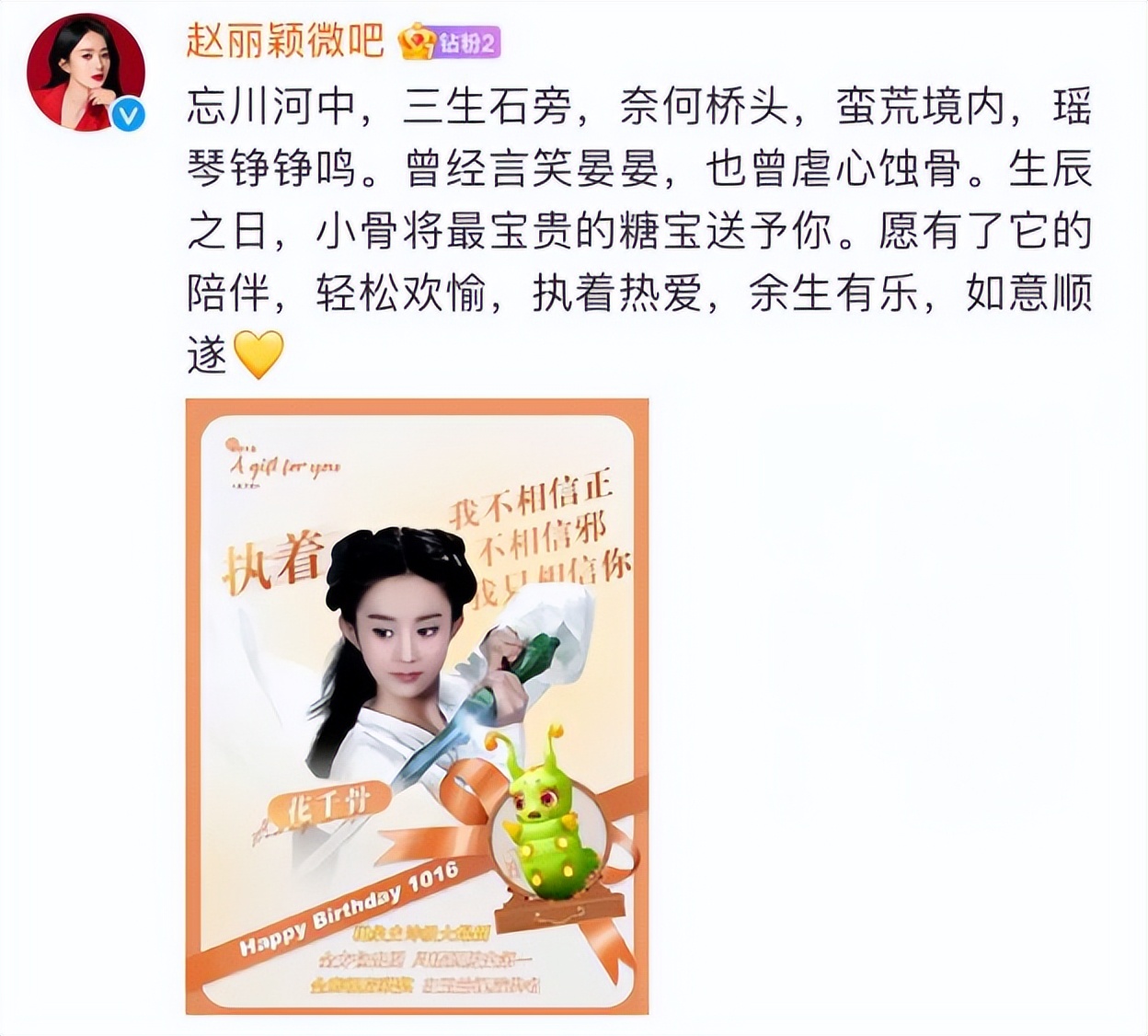 赵丽颖生日快乐34岁庆生照,赵丽颖生日活动造型