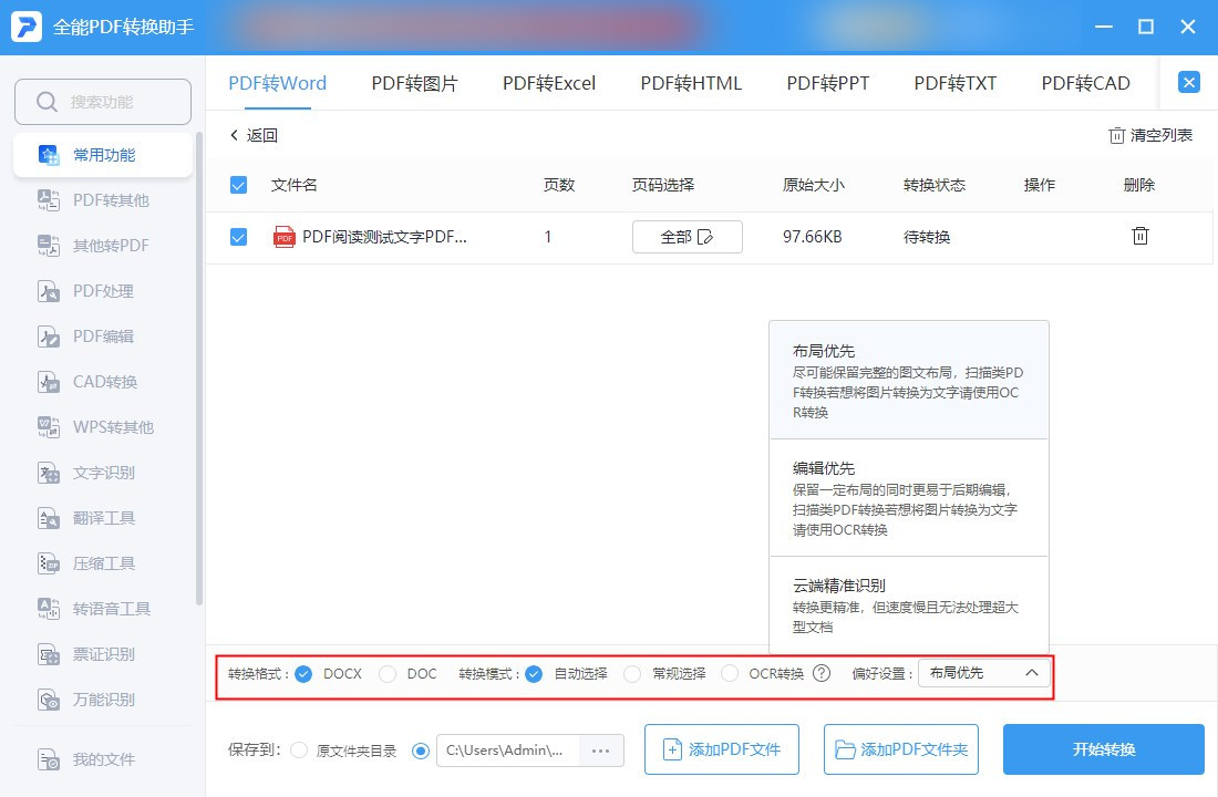 word2007文档怎么转pdf文档,用什么软件可以把pdf转为word文档