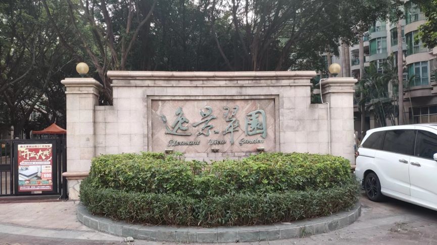 广州市海珠区逸景翠园成交价,广州市海珠区逸景翠园