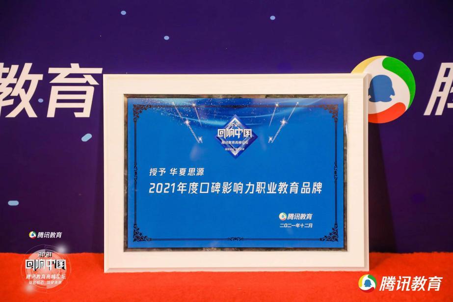 华夏思源荣膺两项大奖，成为心理学教育领域亮眼明星