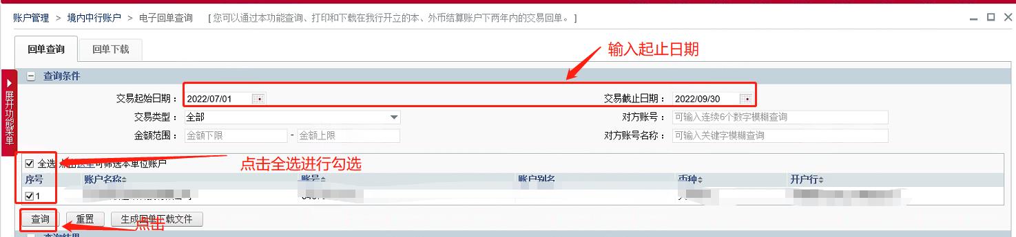 中国银行交易明细*载下**和电子业务回单*载下**操作流程