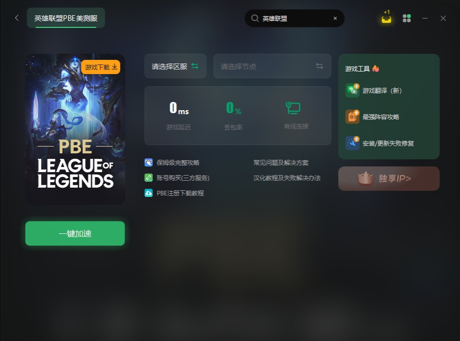 lol美测服注册地址选哪里,英雄联盟美测服pbe资格