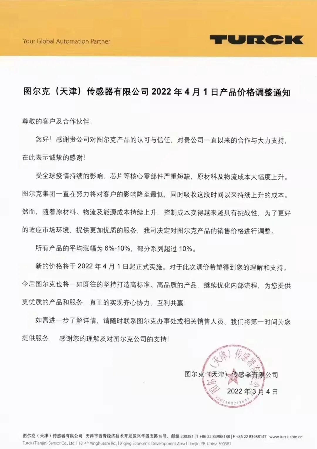 国产芯片厂集体宣布涨价,传感器芯片巨头