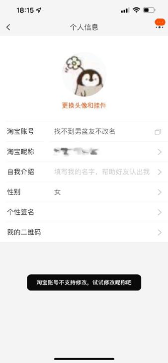 终于把尴尬的淘宝账户名改掉了,淘宝子账号昵称修改