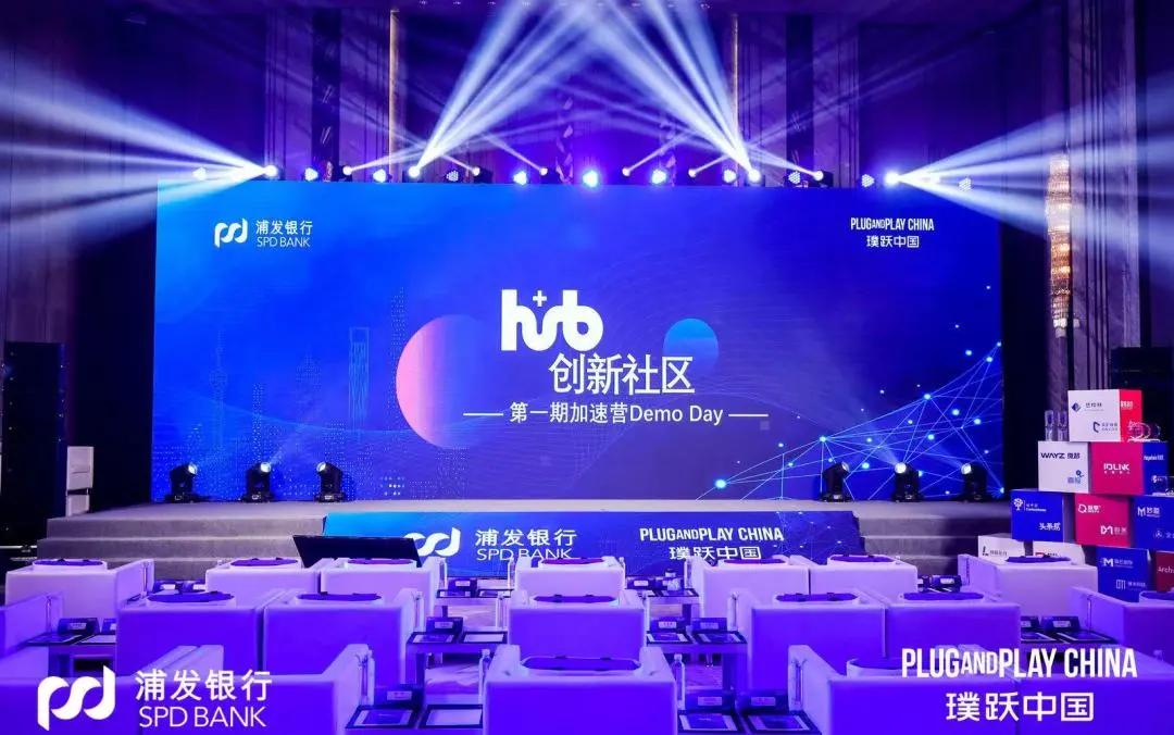 “In+hub”创新社区第一期加速营展示日圆满收官