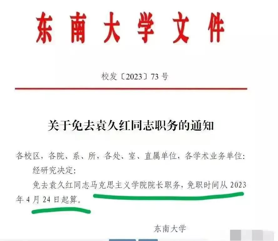 东南大学院长不雅,东南大学院长发照片后续
