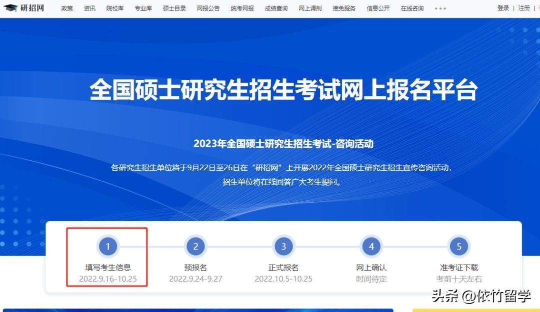 2023考研网上报名攻略,2023考研报名条件及流程详解