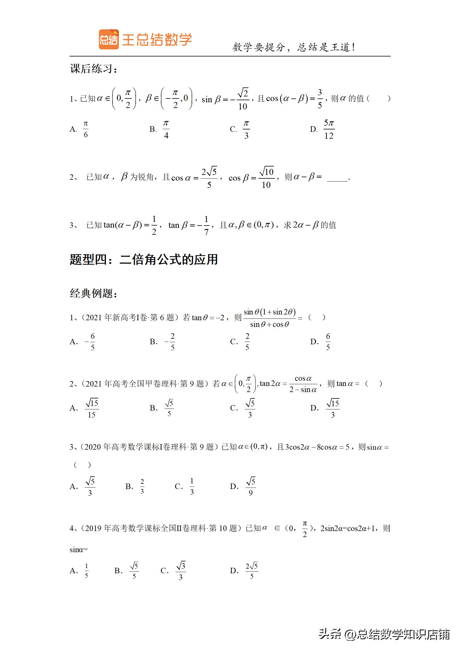 求三角函数解析式的题型,初中三角函数题型及解法