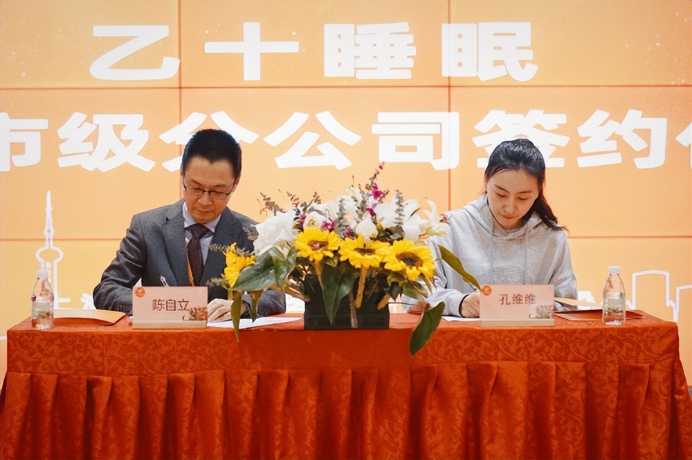 喜讯不断|乙十睡眠宜兴市级分公司成功签约！