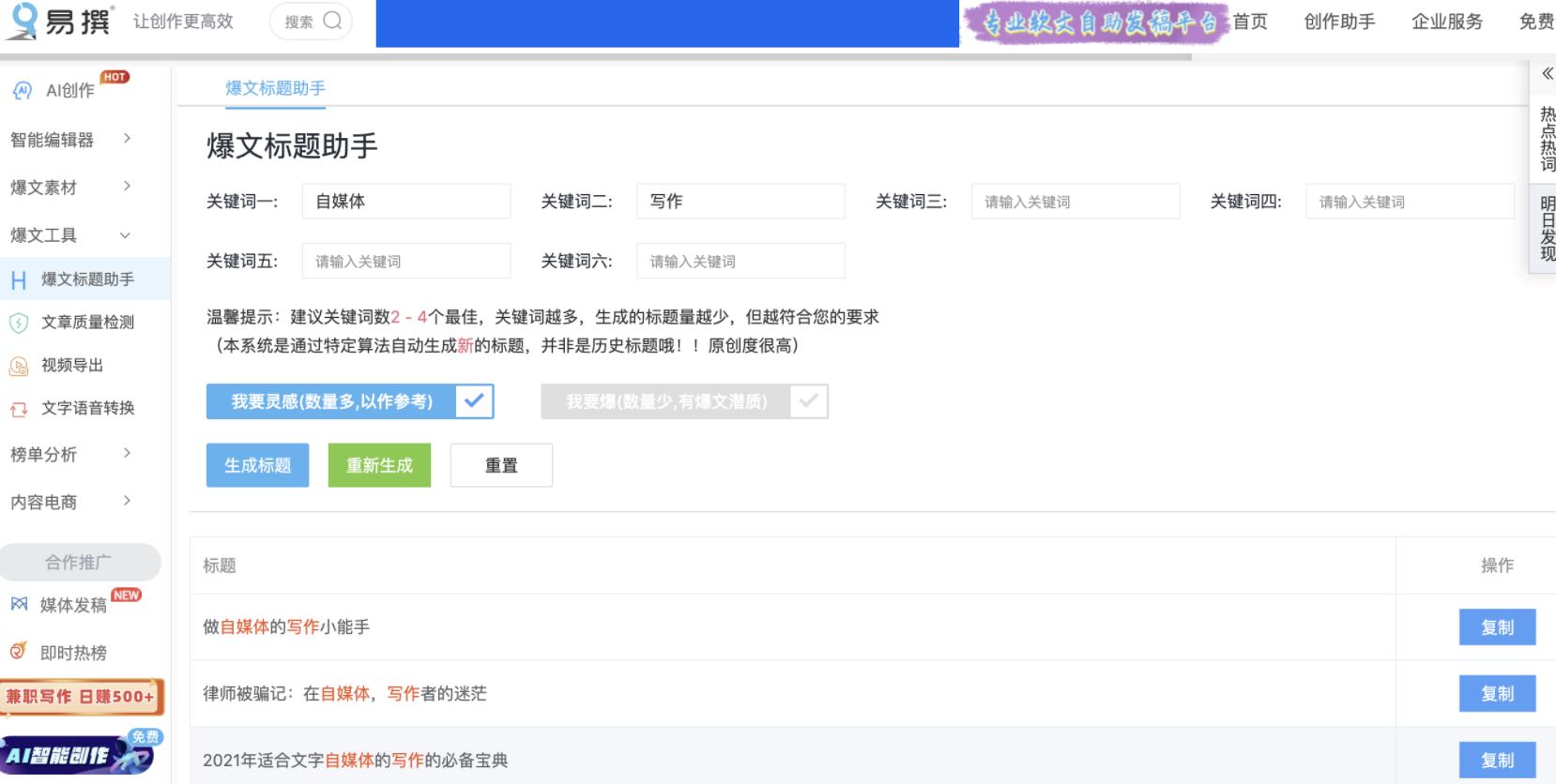 新手入门创作自媒体,爆款文案写作与变现
