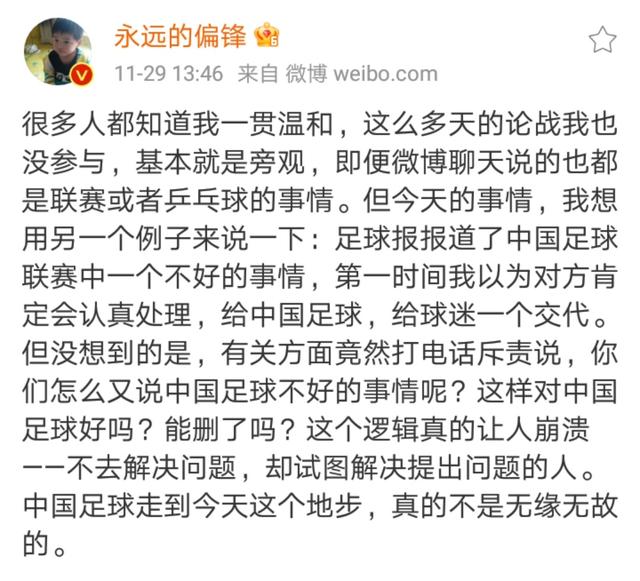 最近有关足球的新闻报道,足球报记者遭同行痛批