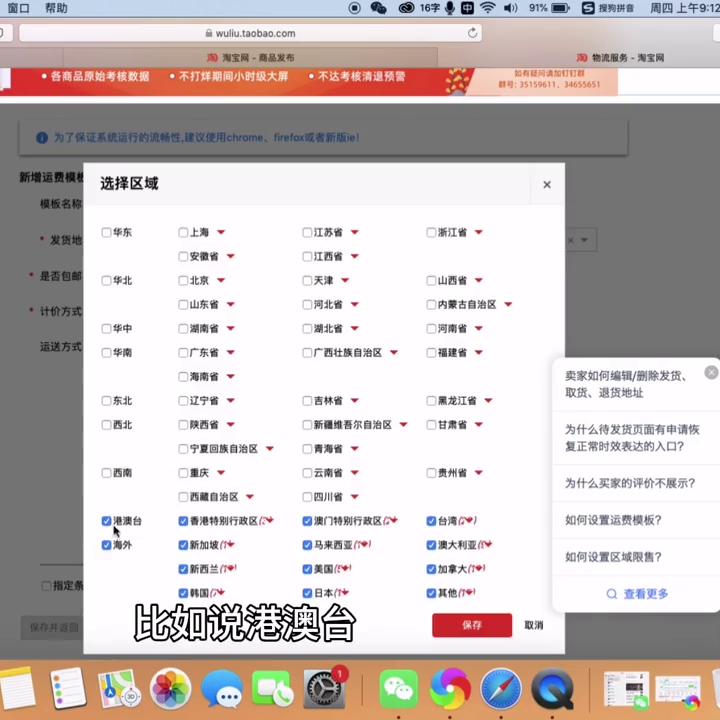 运费模板怎么设置淘宝,淘宝运费模板区域限售设置教程