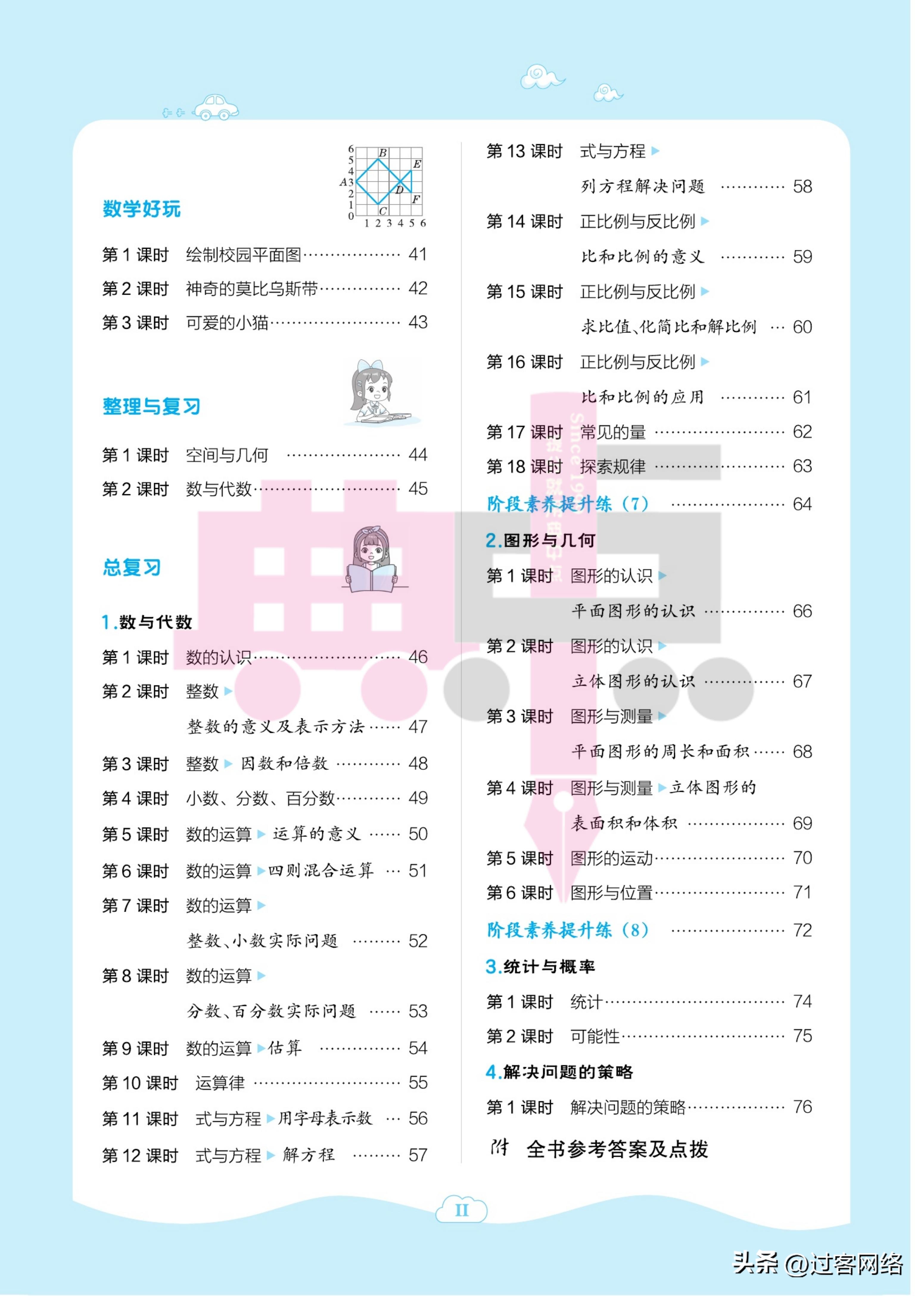 典中点数学北师版六年级下册,六年级下册数学典中点答案人教版