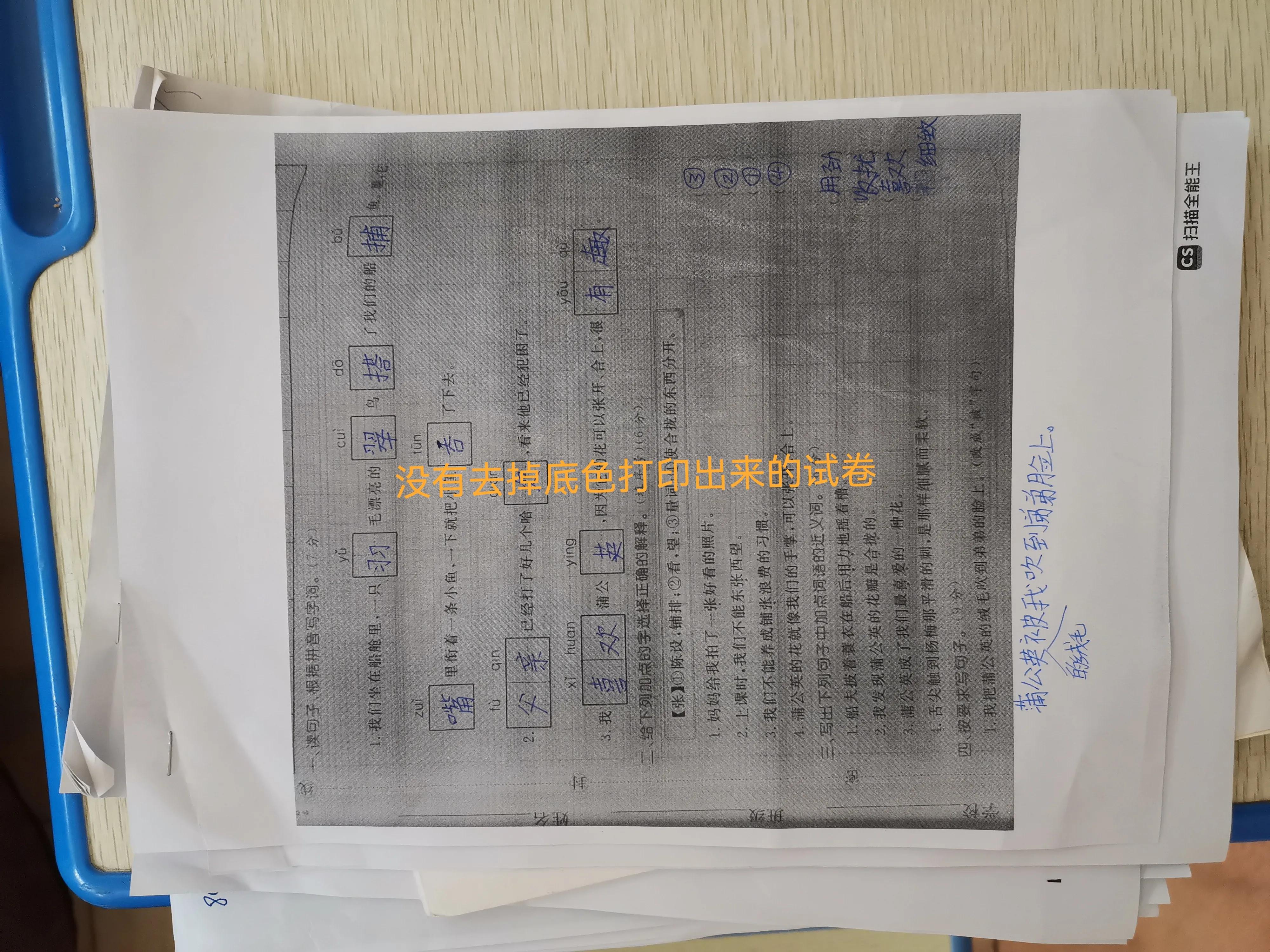 怎样把试卷照片字去除,用手机怎么去掉打印试卷黑底色