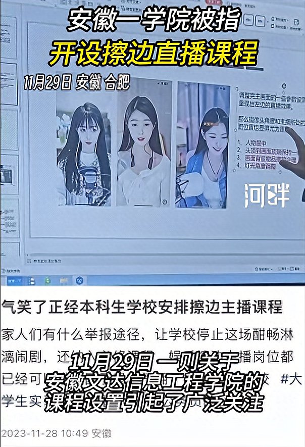 安徽文达信息工程学院直播,安徽文达信息工程学院教的怎么样