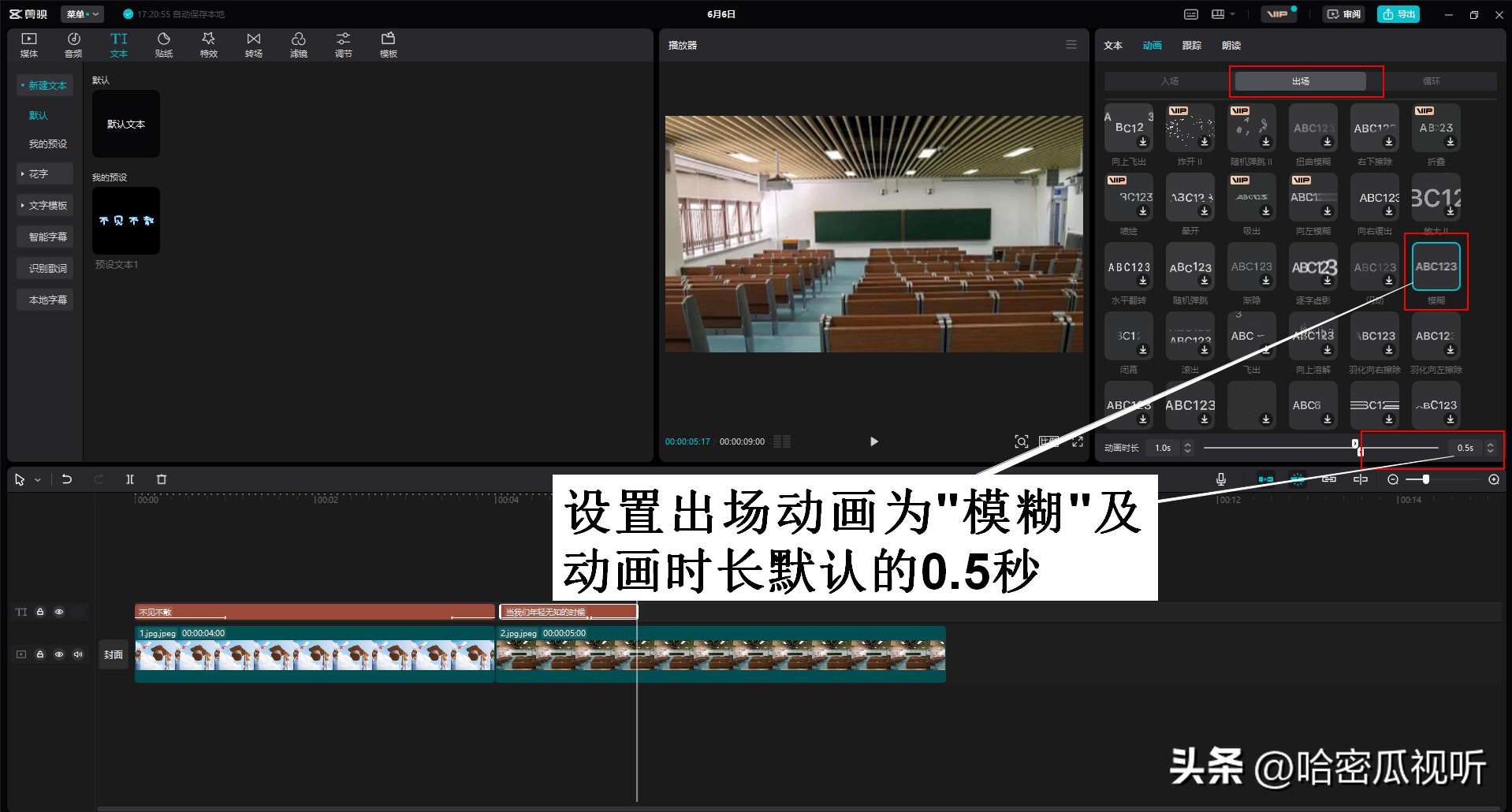 电脑剪映专业版零基础学习视频剪辑第四课制作不见不散视频短片