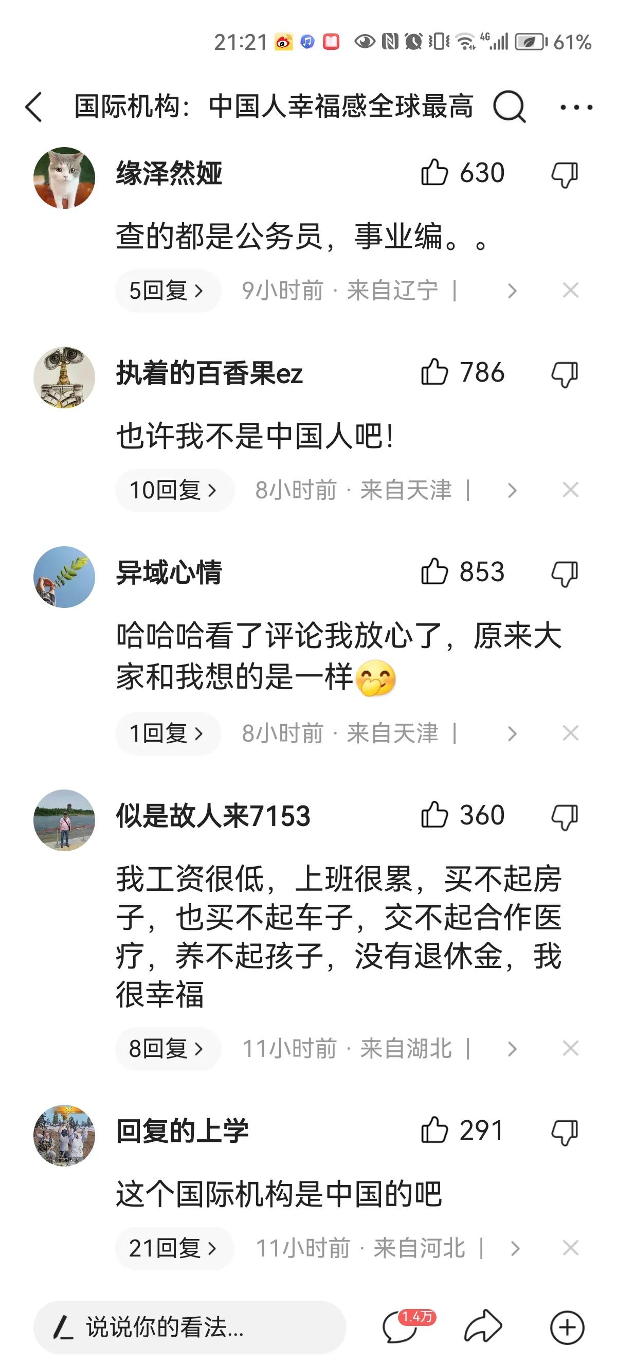 中国幸福感指数排行第一怎么算的,中国幸福感指数排行第一