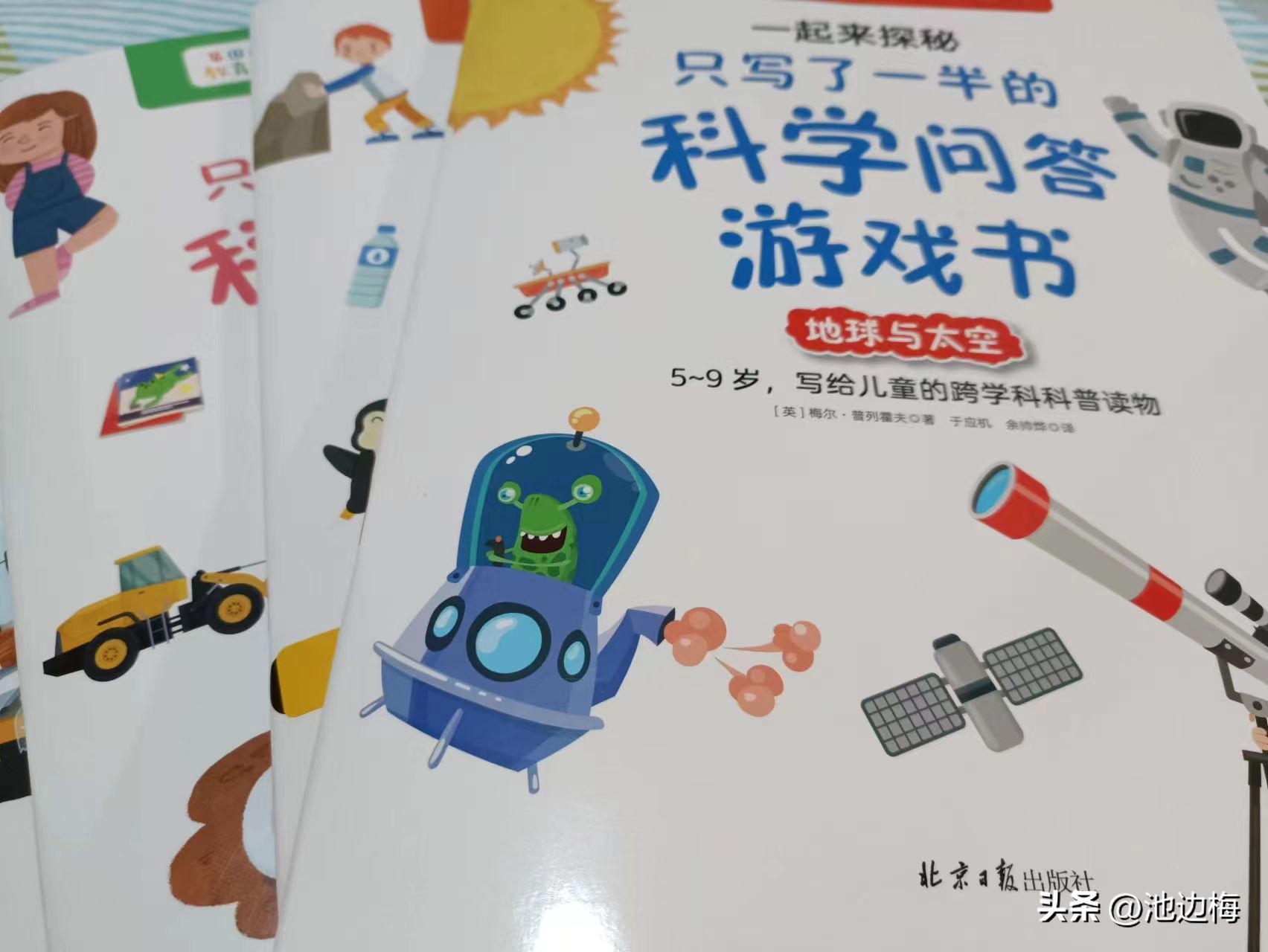 《一起来探秘：只写了一半的科学问答游戏书》：过年送礼就它了