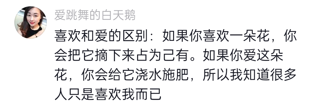 关于喜欢和爱的看法,你知道喜欢和爱到底有什么区别吗