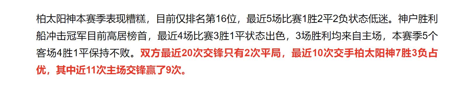 竞彩日职足球预测分析推荐,今日竞彩推荐横滨fc山形山神