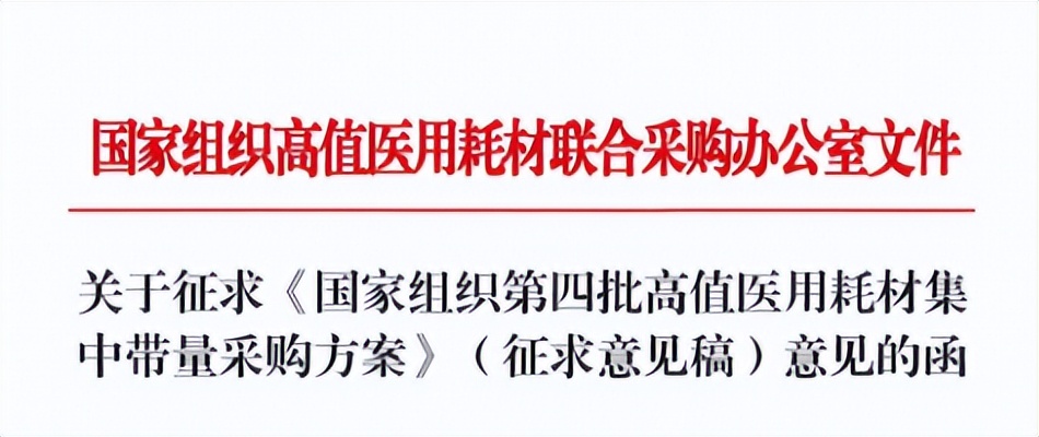 国采第五批结束时间,国采第四批