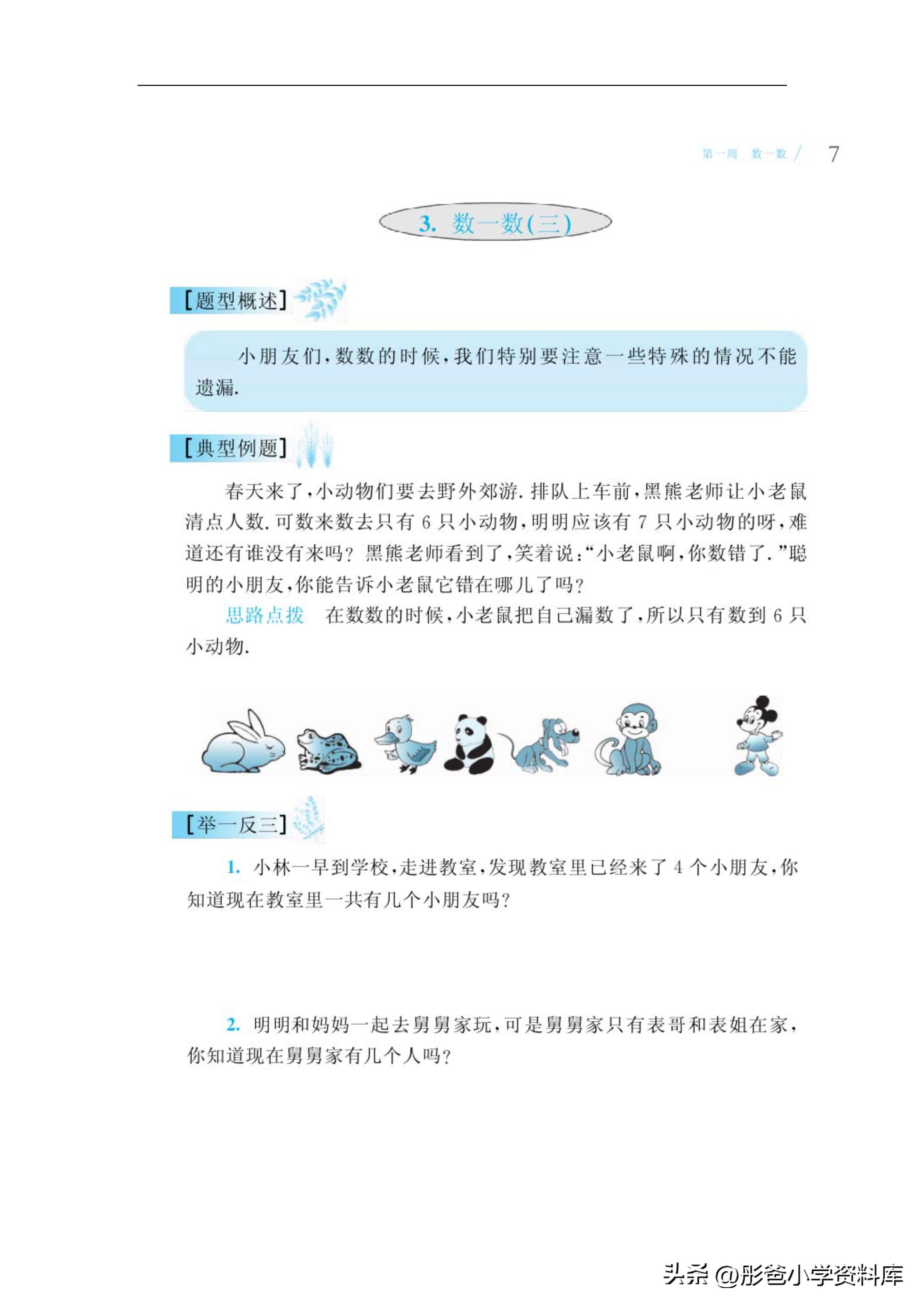 一年级奥数知识手册,奥数一年级到三年级