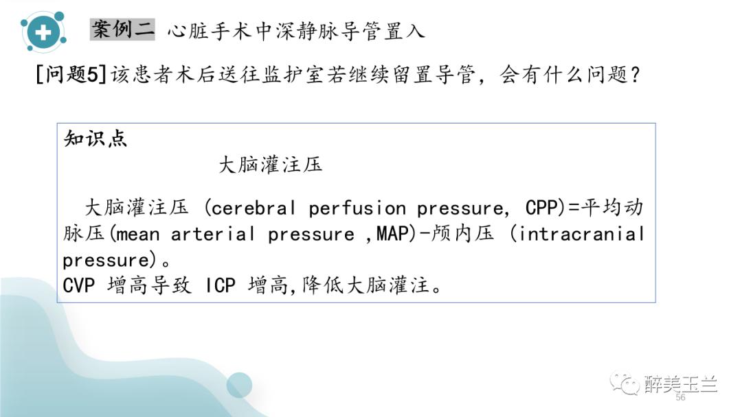 深静脉穿刺置管术讲解ppt,中心静脉穿刺置管深度