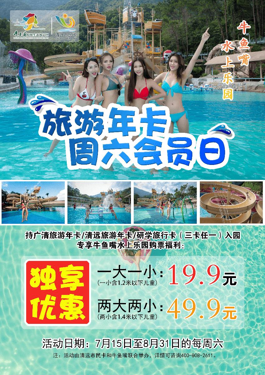 旅游年卡飞熊乐园,水上乐园年卡团购限几人