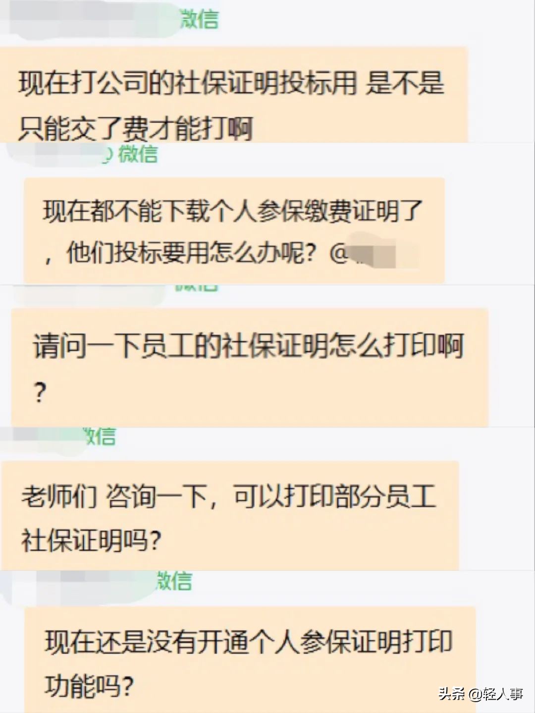 如何在网上打印社保参保证明,广东省单位社保参保证明怎么打印