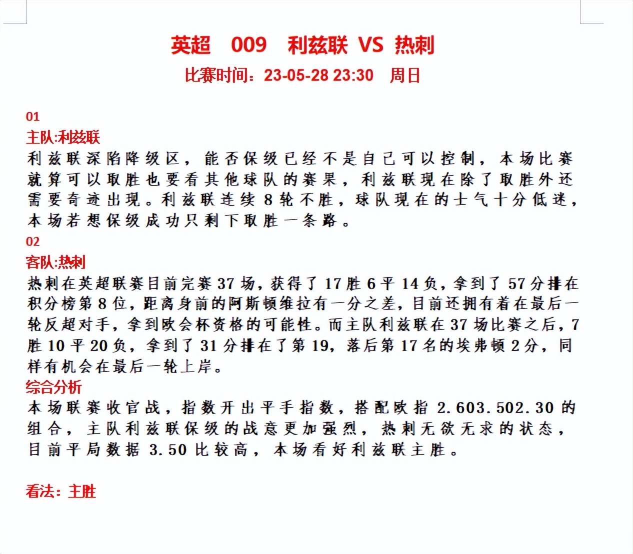 2019年5月5日足球比赛早场推荐,5月24日足球赛事推荐
