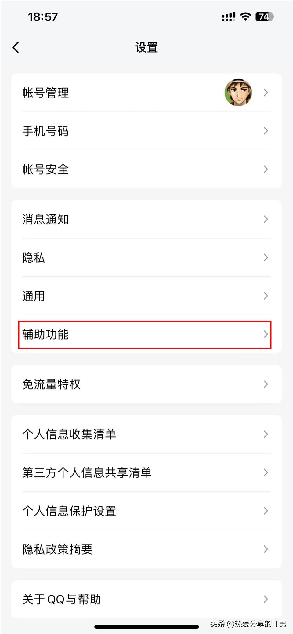 最新版qq小世界在哪里关闭,怎么关闭qq的小世界视频