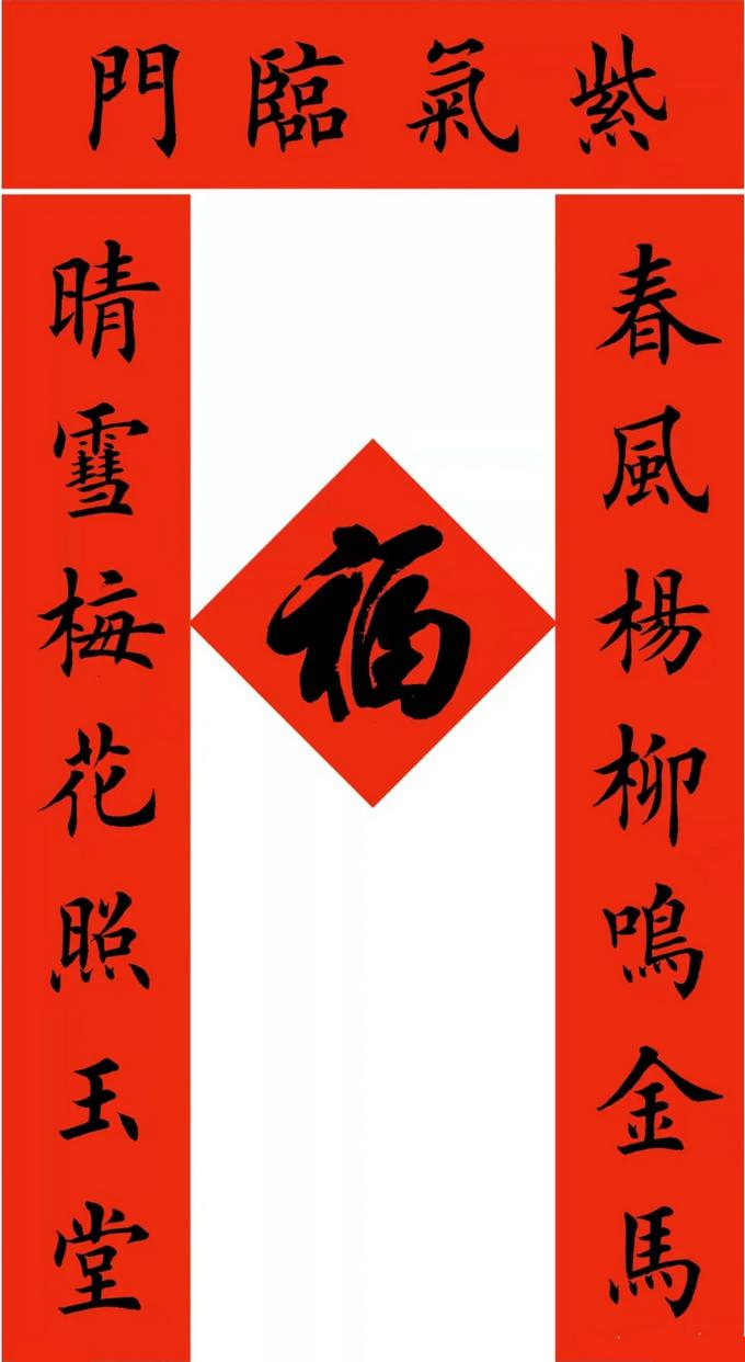 卢中南田英章手写春联截然不同！卢中南碑帖结合，田英章严谨规范