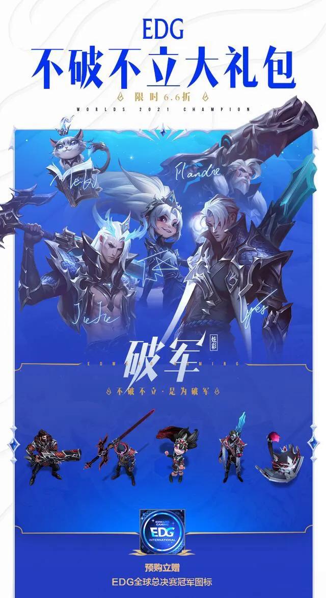 edg冠军皮肤特效预览佛耶戈,edg冠军皮肤特效合集