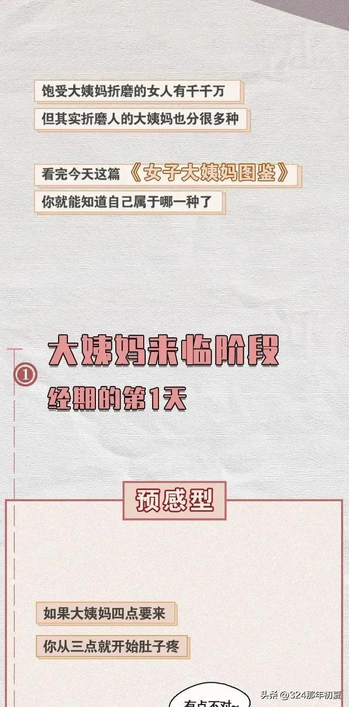 女生来大姨妈会有哪些表现漫画,女生第一次来大姨妈漫画