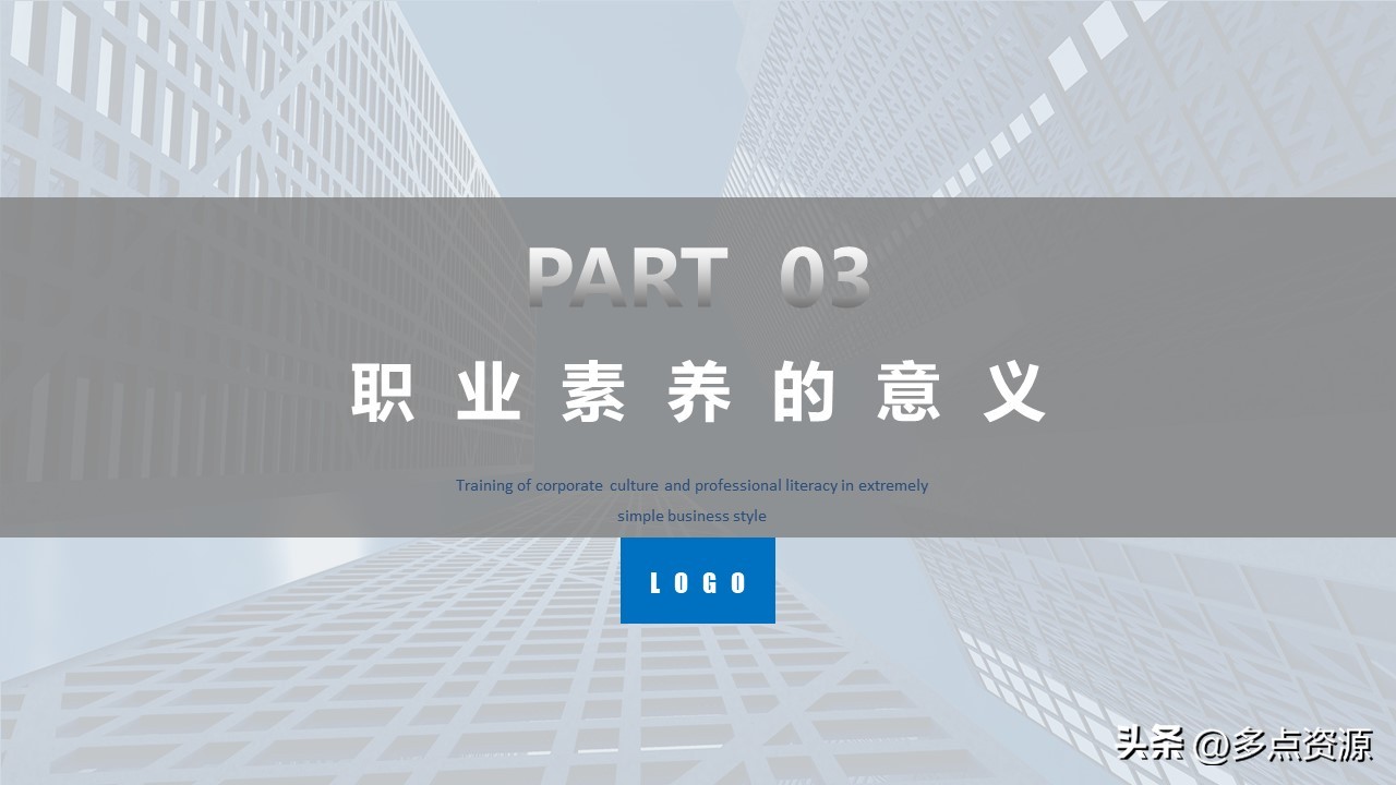 企业职业发展培训ppt,企业培训职业道德ppt模板免费